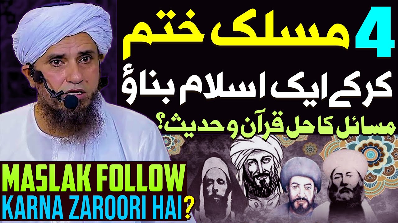 4 Maslak Khatam Kar Ke Quran Aur Hadees Ko Follow Karo, Maslak In Islam | Mufti Tariq Masood Special